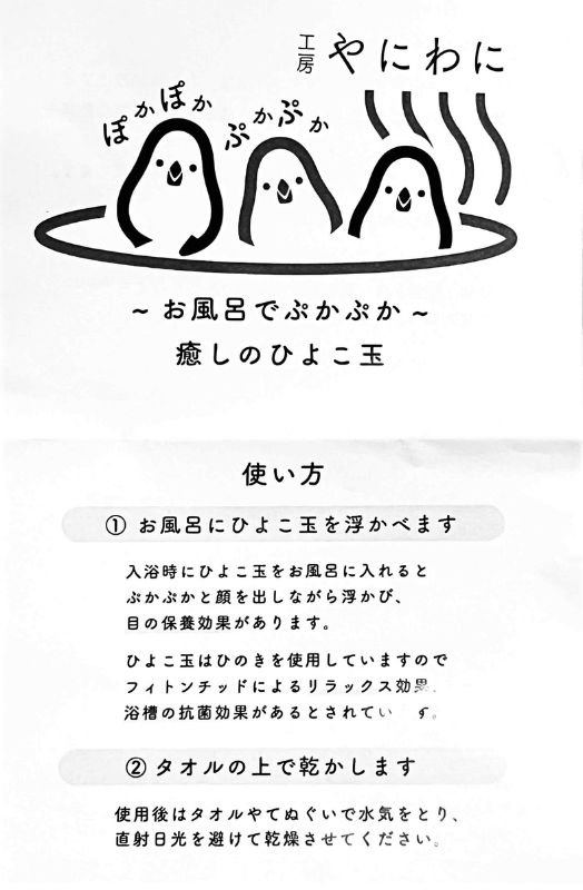 ミクロスブログ ひよこ玉 使い方 説明書