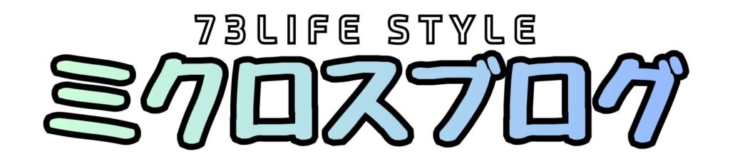 ミクロスブログ　タイトルロゴ