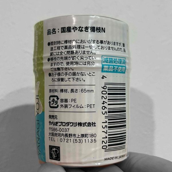 国産やなぎ楊枝 爪楊枝 ミクロスブログ 国産つまようじ